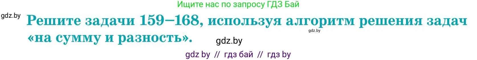 Математика, 5 класс Учебник, авторы: Герасимов Валерий Дмитриевич, Пирютко Ольга Николаевна, Лобанов Александр Павлович, издательство Адукацыя i выхаванне, Минск, 2025, белого цвета, Часть 1, страница 60, номер 160, Условие 2025