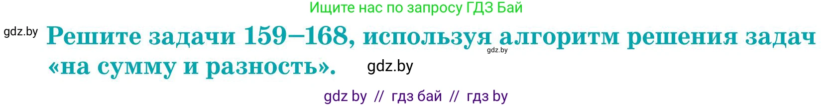 Математика, 5 класс Учебник, авторы: Герасимов Валерий Дмитриевич, Пирютко Ольга Николаевна, Лобанов Александр Павлович, издательство Адукацыя i выхаванне, Минск, 2025, белого цвета, Часть 1, страница 60, номер 162, Условие 2025