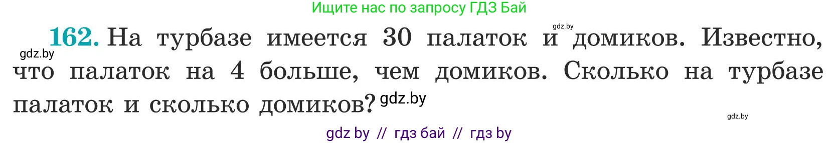 Математика, 5 класс Учебник, авторы: Герасимов Валерий Дмитриевич, Пирютко Ольга Николаевна, Лобанов Александр Павлович, издательство Адукацыя i выхаванне, Минск, 2025, белого цвета, Часть 1, страница 60, номер 162, Условие 2025 (продолжение 2)