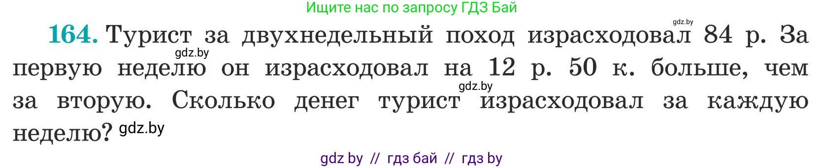Математика, 5 класс Учебник, авторы: Герасимов Валерий Дмитриевич, Пирютко Ольга Николаевна, Лобанов Александр Павлович, издательство Адукацыя i выхаванне, Минск, 2025, белого цвета, Часть 1, страница 60, номер 164, Условие 2025 (продолжение 2)