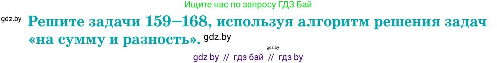 Математика, 5 класс Учебник, авторы: Герасимов Валерий Дмитриевич, Пирютко Ольга Николаевна, Лобанов Александр Павлович, издательство Адукацыя i выхаванне, Минск, 2025, белого цвета, Часть 1, страница 60, номер 165, Условие 2025