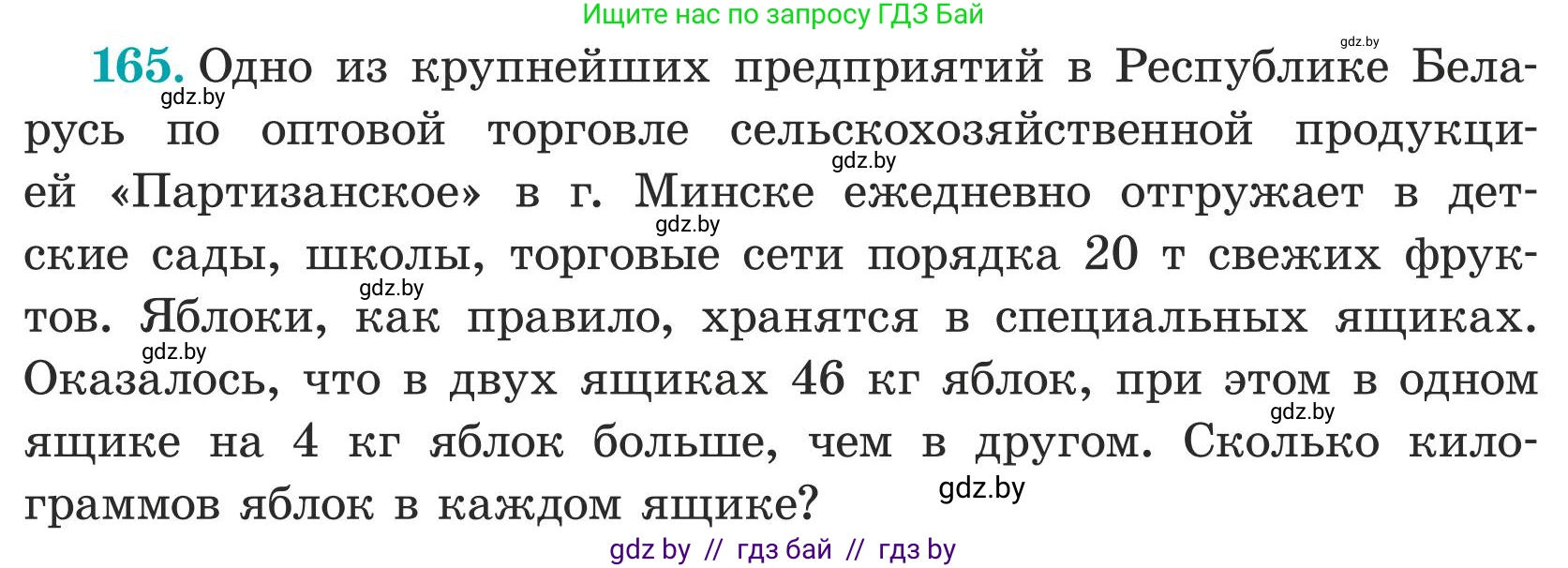 Математика, 5 класс Учебник, авторы: Герасимов Валерий Дмитриевич, Пирютко Ольга Николаевна, Лобанов Александр Павлович, издательство Адукацыя i выхаванне, Минск, 2025, белого цвета, Часть 1, страница 60, номер 165, Условие 2025 (продолжение 2)