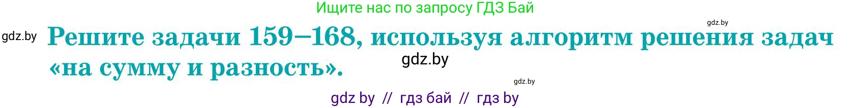 Математика, 5 класс Учебник, авторы: Герасимов Валерий Дмитриевич, Пирютко Ольга Николаевна, Лобанов Александр Павлович, издательство Адукацыя i выхаванне, Минск, 2025, белого цвета, Часть 1, страница 61, номер 168, Условие 2025
