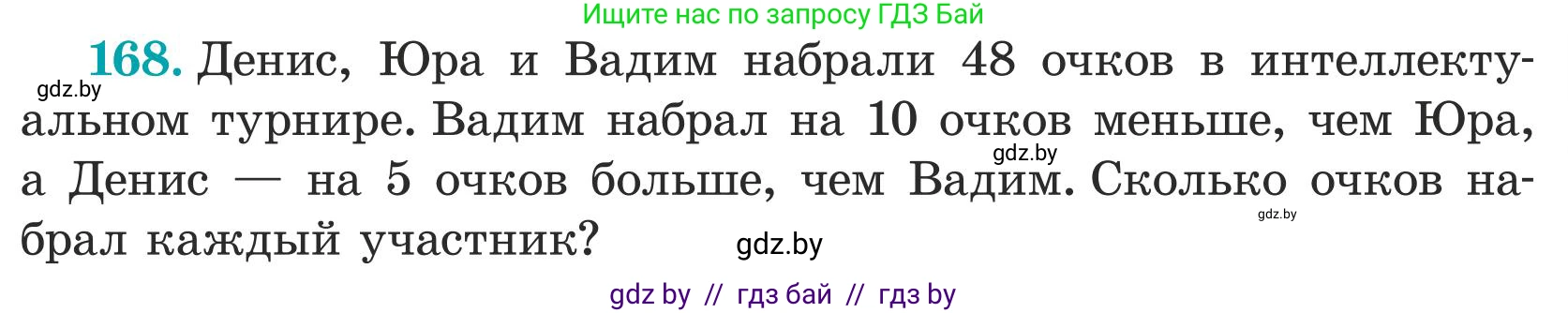 Математика, 5 класс Учебник, авторы: Герасимов Валерий Дмитриевич, Пирютко Ольга Николаевна, Лобанов Александр Павлович, издательство Адукацыя i выхаванне, Минск, 2025, белого цвета, Часть 1, страница 61, номер 168, Условие 2025 (продолжение 2)