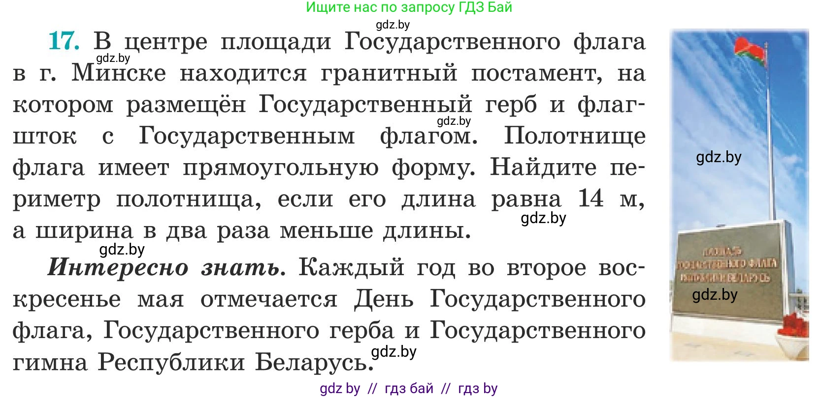Математика, 5 класс Учебник, авторы: Герасимов Валерий Дмитриевич, Пирютко Ольга Николаевна, Лобанов Александр Павлович, издательство Адукацыя i выхаванне, Минск, 2025, белого цвета, Часть 1, страница 18, номер 17, Условие 2025