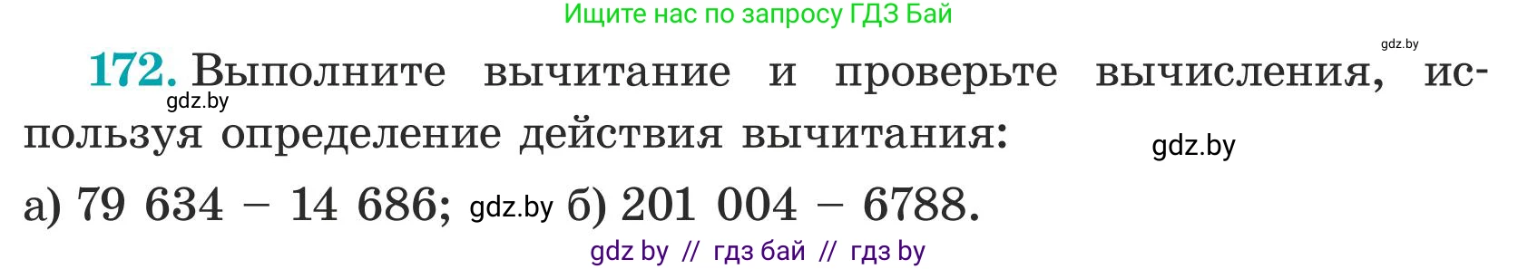 Математика, 5 класс Учебник, авторы: Герасимов Валерий Дмитриевич, Пирютко Ольга Николаевна, Лобанов Александр Павлович, издательство Адукацыя i выхаванне, Минск, 2025, белого цвета, Часть 1, страница 62, номер 172, Условие 2025