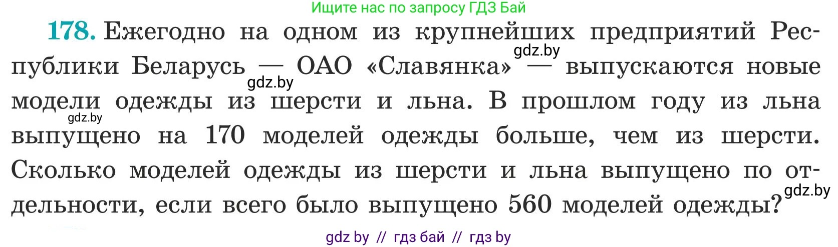 Математика, 5 класс Учебник, авторы: Герасимов Валерий Дмитриевич, Пирютко Ольга Николаевна, Лобанов Александр Павлович, издательство Адукацыя i выхаванне, Минск, 2025, белого цвета, Часть 1, страница 63, номер 178, Условие 2025