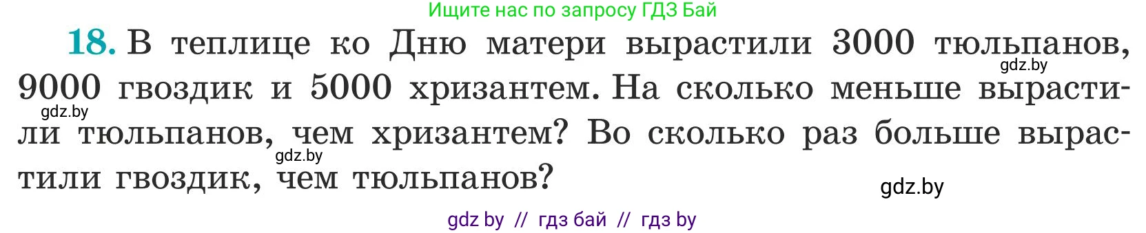 Математика, 5 класс Учебник, авторы: Герасимов Валерий Дмитриевич, Пирютко Ольга Николаевна, Лобанов Александр Павлович, издательство Адукацыя i выхаванне, Минск, 2025, белого цвета, Часть 1, страница 18, номер 18, Условие 2025