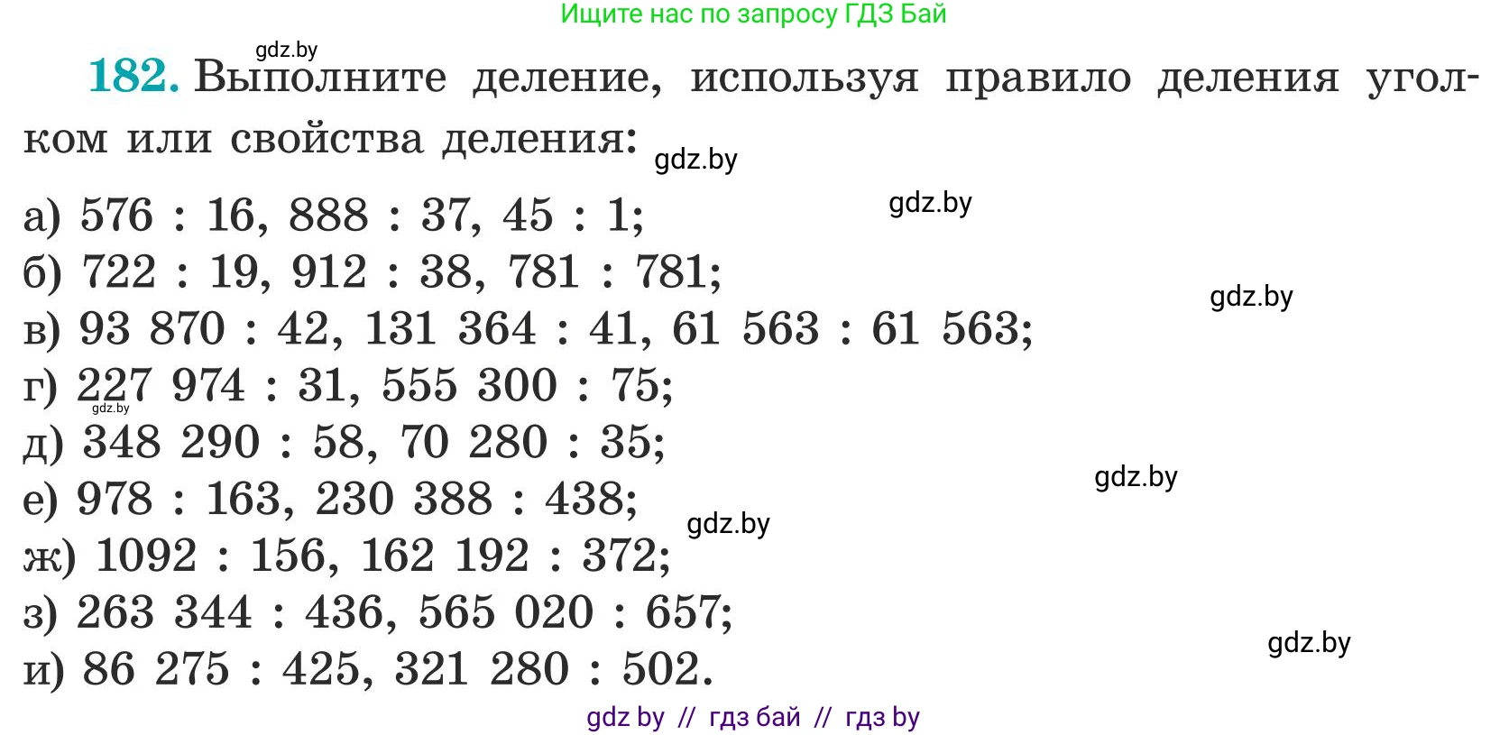 Математика, 5 класс Учебник, авторы: Герасимов Валерий Дмитриевич, Пирютко Ольга Николаевна, Лобанов Александр Павлович, издательство Адукацыя i выхаванне, Минск, 2025, белого цвета, Часть 1, страница 70, номер 182, Условие 2025