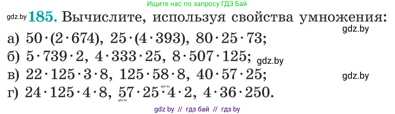 Математика, 5 класс Учебник, авторы: Герасимов Валерий Дмитриевич, Пирютко Ольга Николаевна, Лобанов Александр Павлович, издательство Адукацыя i выхаванне, Минск, 2025, белого цвета, Часть 1, страница 70, номер 185, Условие 2025