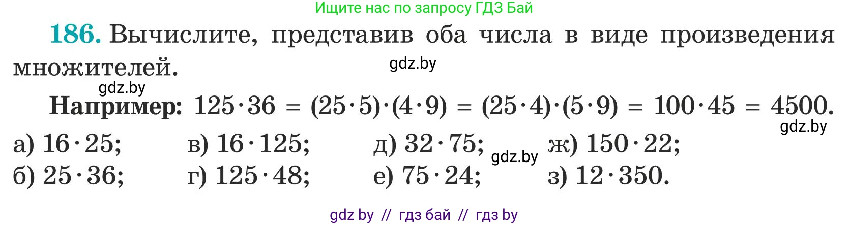 Математика, 5 класс Учебник, авторы: Герасимов Валерий Дмитриевич, Пирютко Ольга Николаевна, Лобанов Александр Павлович, издательство Адукацыя i выхаванне, Минск, 2025, белого цвета, Часть 1, страница 70, номер 186, Условие 2025
