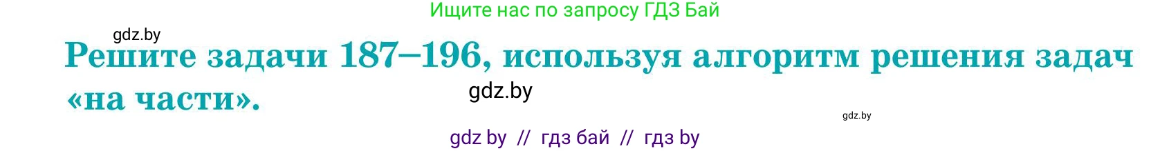 Математика, 5 класс Учебник, авторы: Герасимов Валерий Дмитриевич, Пирютко Ольга Николаевна, Лобанов Александр Павлович, издательство Адукацыя i выхаванне, Минск, 2025, белого цвета, Часть 1, страница 71, номер 190, Условие 2025