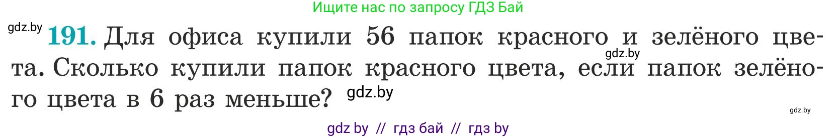 Математика, 5 класс Учебник, авторы: Герасимов Валерий Дмитриевич, Пирютко Ольга Николаевна, Лобанов Александр Павлович, издательство Адукацыя i выхаванне, Минск, 2025, белого цвета, Часть 1, страница 71, номер 191, Условие 2025 (продолжение 2)