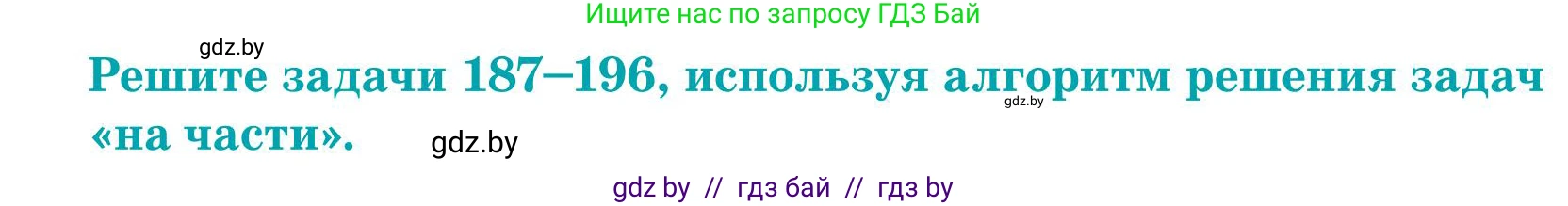 Математика, 5 класс Учебник, авторы: Герасимов Валерий Дмитриевич, Пирютко Ольга Николаевна, Лобанов Александр Павлович, издательство Адукацыя i выхаванне, Минск, 2025, белого цвета, Часть 1, страница 71, номер 192, Условие 2025
