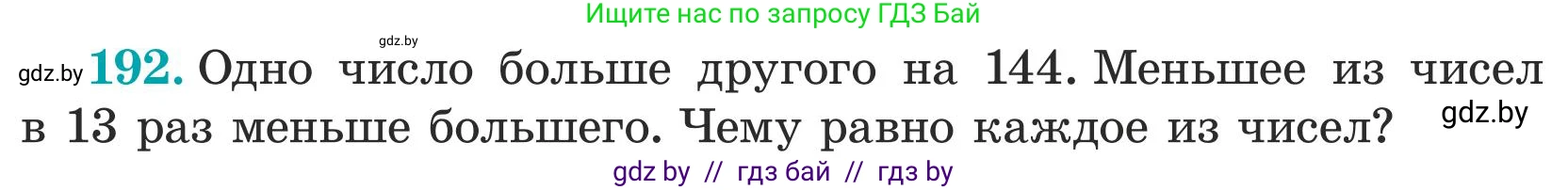 Математика, 5 класс Учебник, авторы: Герасимов Валерий Дмитриевич, Пирютко Ольга Николаевна, Лобанов Александр Павлович, издательство Адукацыя i выхаванне, Минск, 2025, белого цвета, Часть 1, страница 71, номер 192, Условие 2025 (продолжение 2)