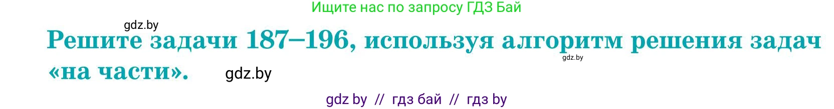 Математика, 5 класс Учебник, авторы: Герасимов Валерий Дмитриевич, Пирютко Ольга Николаевна, Лобанов Александр Павлович, издательство Адукацыя i выхаванне, Минск, 2025, белого цвета, Часть 1, страница 71, номер 193, Условие 2025