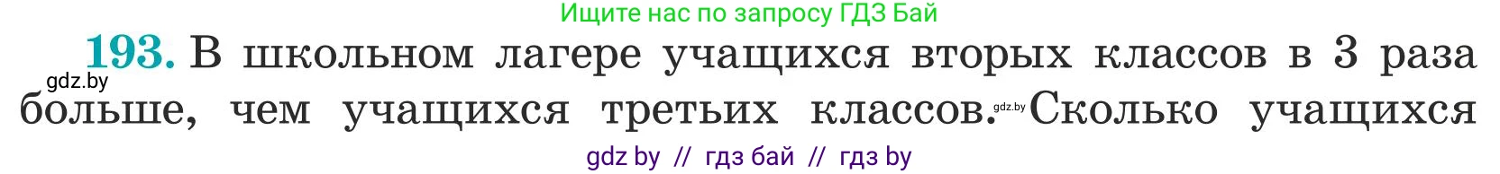 Математика, 5 класс Учебник, авторы: Герасимов Валерий Дмитриевич, Пирютко Ольга Николаевна, Лобанов Александр Павлович, издательство Адукацыя i выхаванне, Минск, 2025, белого цвета, Часть 1, страница 71, номер 193, Условие 2025 (продолжение 2)