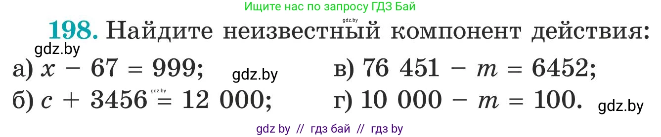 Математика, 5 класс Учебник, авторы: Герасимов Валерий Дмитриевич, Пирютко Ольга Николаевна, Лобанов Александр Павлович, издательство Адукацыя i выхаванне, Минск, 2025, белого цвета, Часть 1, страница 72, номер 198, Условие 2025