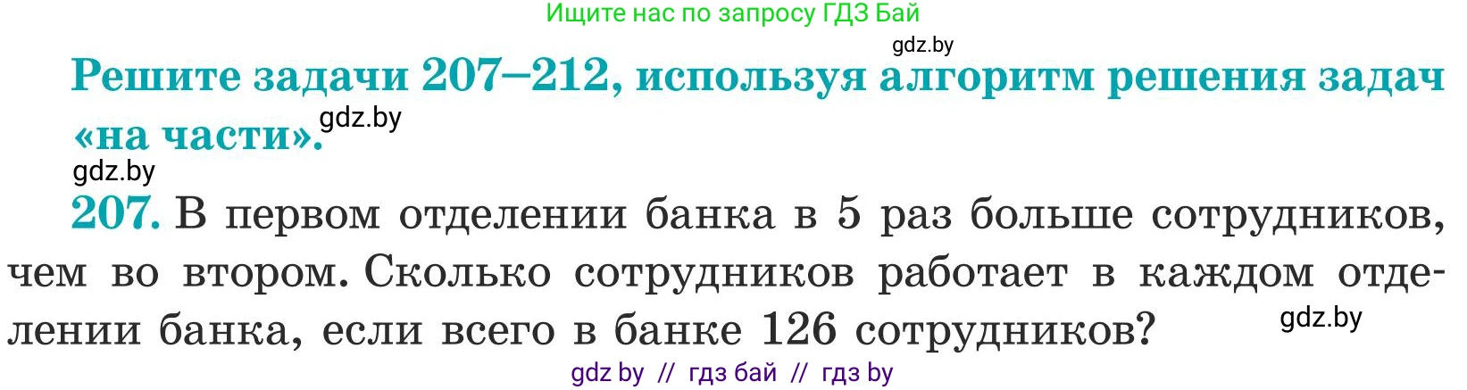 Математика, 5 класс Учебник, авторы: Герасимов Валерий Дмитриевич, Пирютко Ольга Николаевна, Лобанов Александр Павлович, издательство Адукацыя i выхаванне, Минск, 2025, белого цвета, Часть 1, страница 75, номер 207, Условие 2025