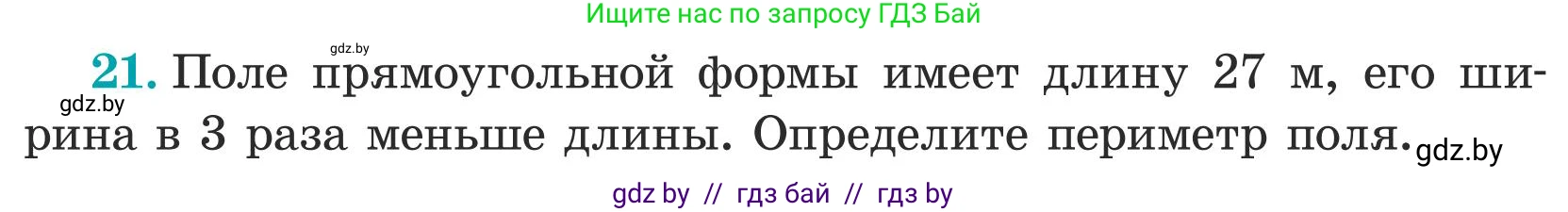 Математика, 5 класс Учебник, авторы: Герасимов Валерий Дмитриевич, Пирютко Ольга Николаевна, Лобанов Александр Павлович, издательство Адукацыя i выхаванне, Минск, 2025, белого цвета, Часть 1, страница 18, номер 21, Условие 2025