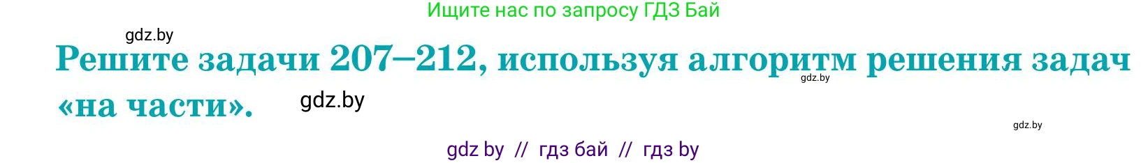 Математика, 5 класс Учебник, авторы: Герасимов Валерий Дмитриевич, Пирютко Ольга Николаевна, Лобанов Александр Павлович, издательство Адукацыя i выхаванне, Минск, 2025, белого цвета, Часть 1, страница 75, номер 210, Условие 2025