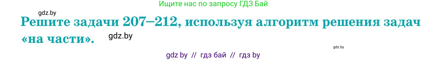 Математика, 5 класс Учебник, авторы: Герасимов Валерий Дмитриевич, Пирютко Ольга Николаевна, Лобанов Александр Павлович, издательство Адукацыя i выхаванне, Минск, 2025, белого цвета, Часть 1, страница 75, номер 212, Условие 2025