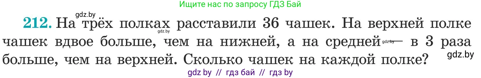 Математика, 5 класс Учебник, авторы: Герасимов Валерий Дмитриевич, Пирютко Ольга Николаевна, Лобанов Александр Павлович, издательство Адукацыя i выхаванне, Минск, 2025, белого цвета, Часть 1, страница 75, номер 212, Условие 2025 (продолжение 2)