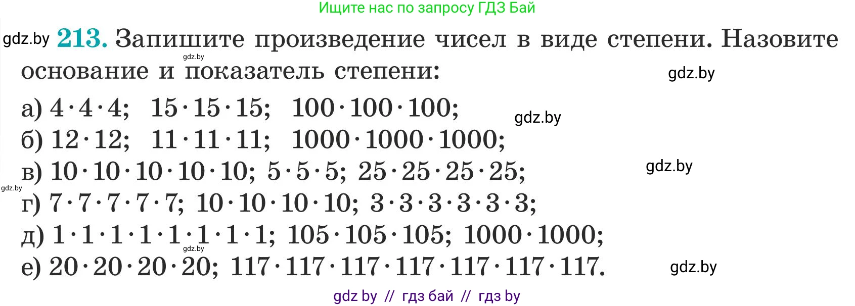 Математика, 5 класс Учебник, авторы: Герасимов Валерий Дмитриевич, Пирютко Ольга Николаевна, Лобанов Александр Павлович, издательство Адукацыя i выхаванне, Минск, 2025, белого цвета, Часть 1, страница 78, номер 213, Условие 2025