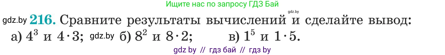 Математика, 5 класс Учебник, авторы: Герасимов Валерий Дмитриевич, Пирютко Ольга Николаевна, Лобанов Александр Павлович, издательство Адукацыя i выхаванне, Минск, 2025, белого цвета, Часть 1, страница 78, номер 216, Условие 2025
