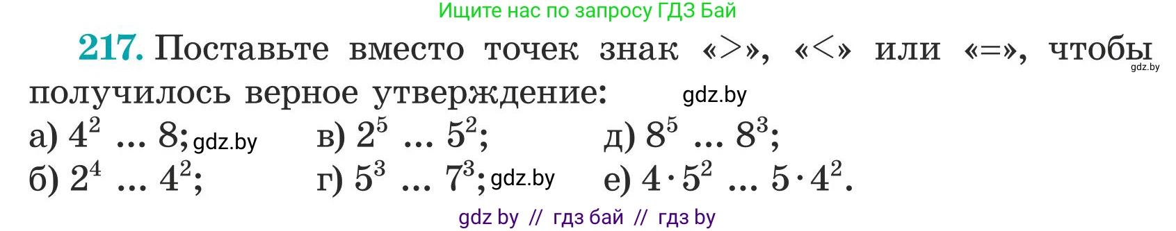 Математика, 5 класс Учебник, авторы: Герасимов Валерий Дмитриевич, Пирютко Ольга Николаевна, Лобанов Александр Павлович, издательство Адукацыя i выхаванне, Минск, 2025, белого цвета, Часть 1, страница 78, номер 217, Условие 2025