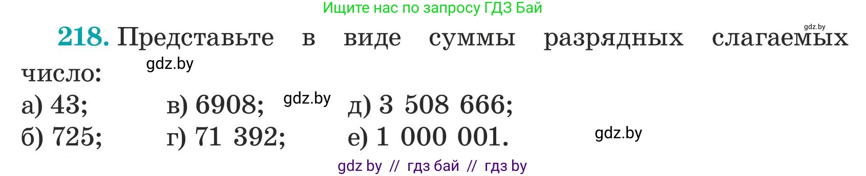Математика, 5 класс Учебник, авторы: Герасимов Валерий Дмитриевич, Пирютко Ольга Николаевна, Лобанов Александр Павлович, издательство Адукацыя i выхаванне, Минск, 2025, белого цвета, Часть 1, страница 78, номер 218, Условие 2025