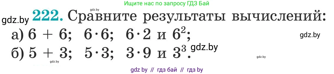 Математика, 5 класс Учебник, авторы: Герасимов Валерий Дмитриевич, Пирютко Ольга Николаевна, Лобанов Александр Павлович, издательство Адукацыя i выхаванне, Минск, 2025, белого цвета, Часть 1, страница 79, номер 222, Условие 2025