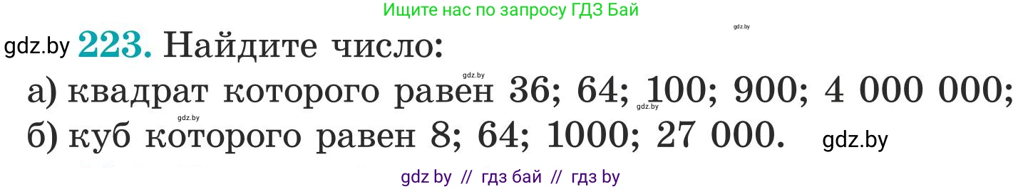 Математика, 5 класс Учебник, авторы: Герасимов Валерий Дмитриевич, Пирютко Ольга Николаевна, Лобанов Александр Павлович, издательство Адукацыя i выхаванне, Минск, 2025, белого цвета, Часть 1, страница 79, номер 223, Условие 2025