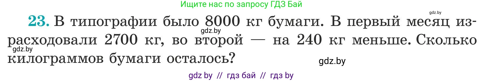 Математика, 5 класс Учебник, авторы: Герасимов Валерий Дмитриевич, Пирютко Ольга Николаевна, Лобанов Александр Павлович, издательство Адукацыя i выхаванне, Минск, 2025, белого цвета, Часть 1, страница 18, номер 23, Условие 2025