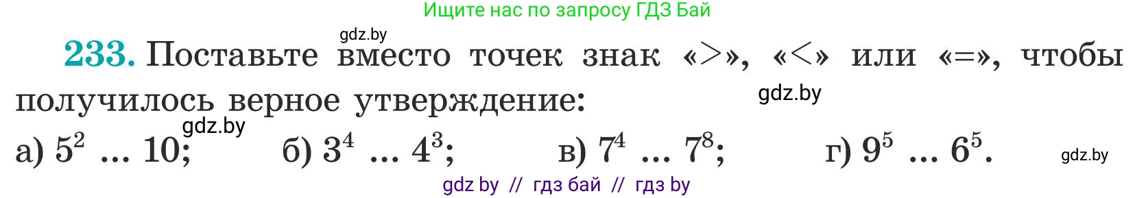 Математика, 5 класс Учебник, авторы: Герасимов Валерий Дмитриевич, Пирютко Ольга Николаевна, Лобанов Александр Павлович, издательство Адукацыя i выхаванне, Минск, 2025, белого цвета, Часть 1, страница 82, номер 233, Условие 2025