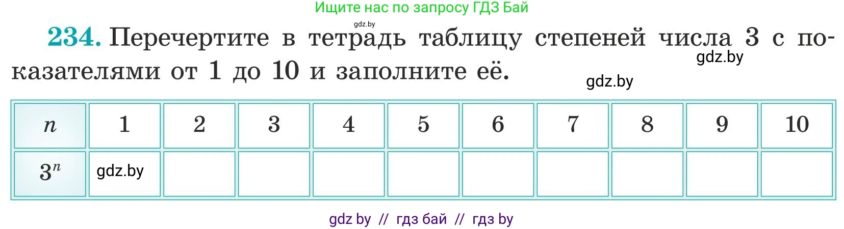 Математика, 5 класс Учебник, авторы: Герасимов Валерий Дмитриевич, Пирютко Ольга Николаевна, Лобанов Александр Павлович, издательство Адукацыя i выхаванне, Минск, 2025, белого цвета, Часть 1, страница 82, номер 234, Условие 2025