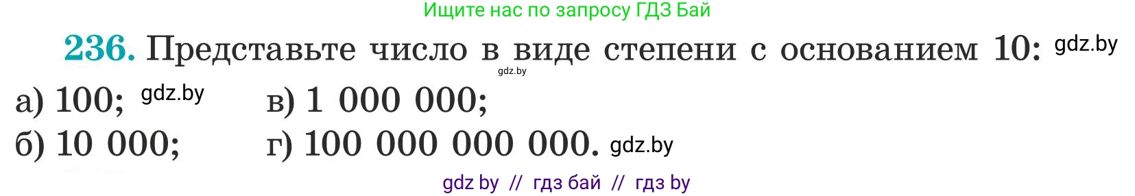 Математика, 5 класс Учебник, авторы: Герасимов Валерий Дмитриевич, Пирютко Ольга Николаевна, Лобанов Александр Павлович, издательство Адукацыя i выхаванне, Минск, 2025, белого цвета, Часть 1, страница 82, номер 236, Условие 2025