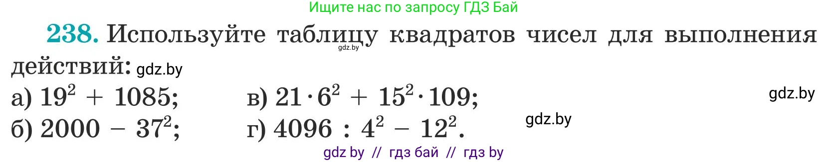 Математика, 5 класс Учебник, авторы: Герасимов Валерий Дмитриевич, Пирютко Ольга Николаевна, Лобанов Александр Павлович, издательство Адукацыя i выхаванне, Минск, 2025, белого цвета, Часть 1, страница 82, номер 238, Условие 2025