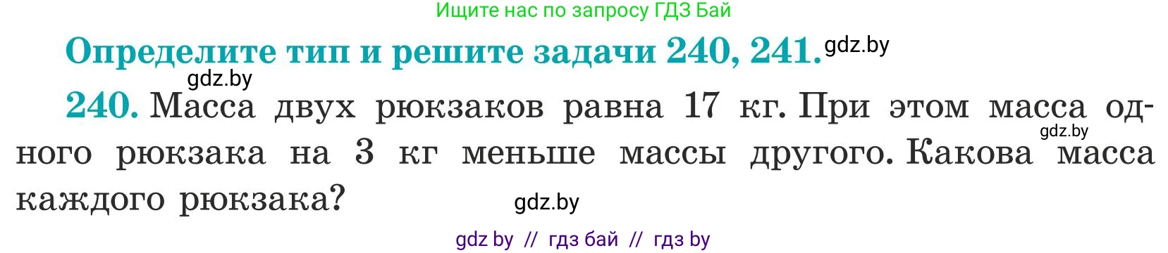 Математика, 5 класс Учебник, авторы: Герасимов Валерий Дмитриевич, Пирютко Ольга Николаевна, Лобанов Александр Павлович, издательство Адукацыя i выхаванне, Минск, 2025, белого цвета, Часть 1, страница 82, номер 240, Условие 2025