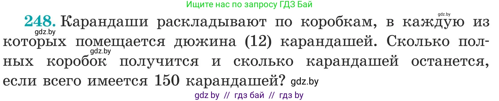 Математика, 5 класс Учебник, авторы: Герасимов Валерий Дмитриевич, Пирютко Ольга Николаевна, Лобанов Александр Павлович, издательство Адукацыя i выхаванне, Минск, 2025, белого цвета, Часть 1, страница 84, номер 248, Условие 2025