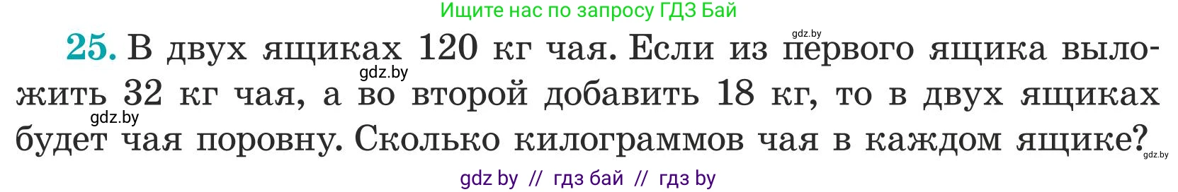 Математика, 5 класс Учебник, авторы: Герасимов Валерий Дмитриевич, Пирютко Ольга Николаевна, Лобанов Александр Павлович, издательство Адукацыя i выхаванне, Минск, 2025, белого цвета, Часть 1, страница 19, номер 25, Условие 2025