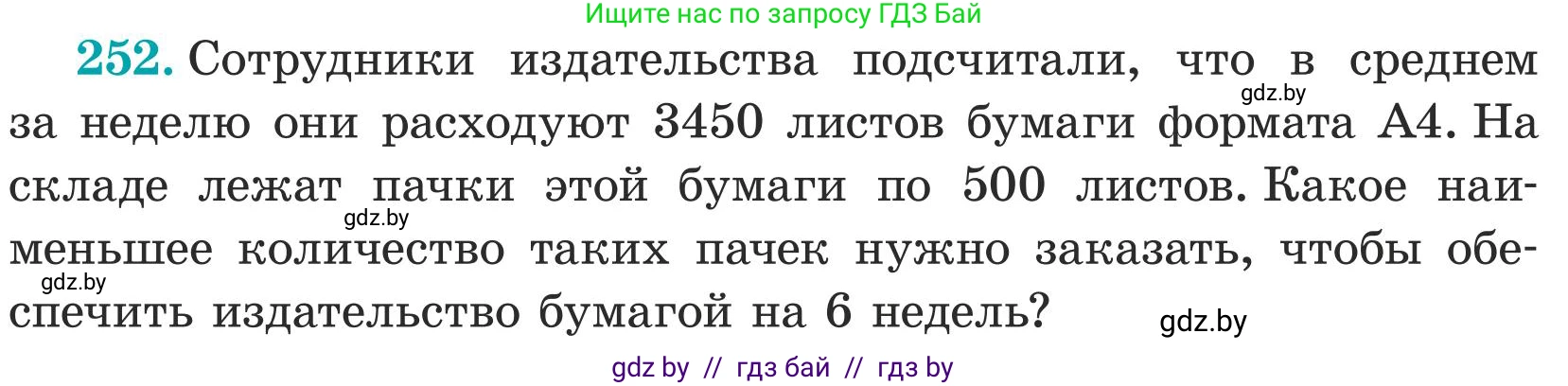 Математика, 5 класс Учебник, авторы: Герасимов Валерий Дмитриевич, Пирютко Ольга Николаевна, Лобанов Александр Павлович, издательство Адукацыя i выхаванне, Минск, 2025, белого цвета, Часть 1, страница 84, номер 252, Условие 2025