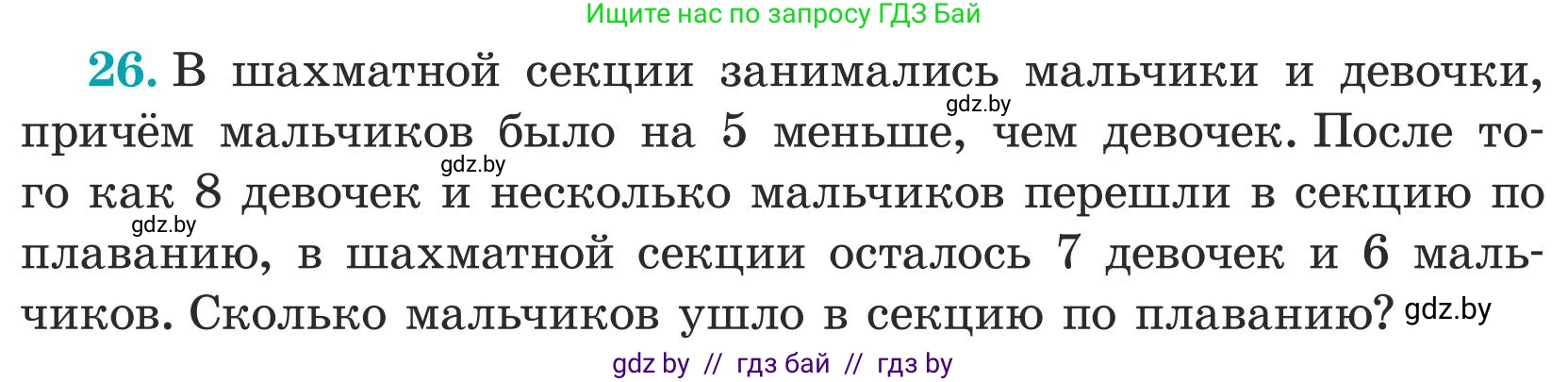 Математика, 5 класс Учебник, авторы: Герасимов Валерий Дмитриевич, Пирютко Ольга Николаевна, Лобанов Александр Павлович, издательство Адукацыя i выхаванне, Минск, 2025, белого цвета, Часть 1, страница 19, номер 26, Условие 2025