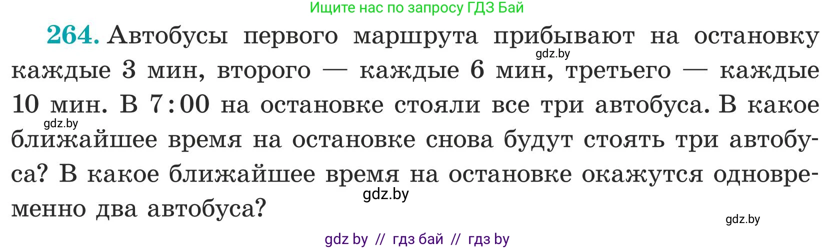 Математика, 5 класс Учебник, авторы: Герасимов Валерий Дмитриевич, Пирютко Ольга Николаевна, Лобанов Александр Павлович, издательство Адукацыя i выхаванне, Минск, 2025, белого цвета, Часть 1, страница 89, номер 264, Условие 2025
