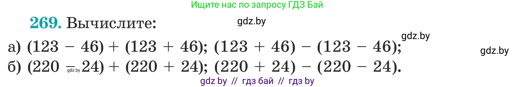 Математика, 5 класс Учебник, авторы: Герасимов Валерий Дмитриевич, Пирютко Ольга Николаевна, Лобанов Александр Павлович, издательство Адукацыя i выхаванне, Минск, 2025, белого цвета, Часть 1, страница 90, номер 269, Условие 2025