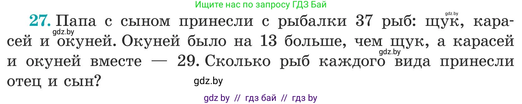 Математика, 5 класс Учебник, авторы: Герасимов Валерий Дмитриевич, Пирютко Ольга Николаевна, Лобанов Александр Павлович, издательство Адукацыя i выхаванне, Минск, 2025, белого цвета, Часть 1, страница 19, номер 27, Условие 2025