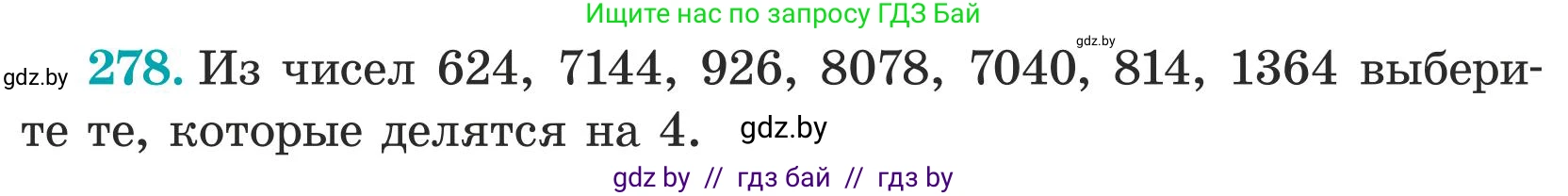 Математика, 5 класс Учебник, авторы: Герасимов Валерий Дмитриевич, Пирютко Ольга Николаевна, Лобанов Александр Павлович, издательство Адукацыя i выхаванне, Минск, 2025, белого цвета, Часть 1, страница 95, номер 278, Условие 2025