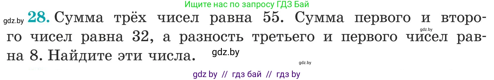 Математика, 5 класс Учебник, авторы: Герасимов Валерий Дмитриевич, Пирютко Ольга Николаевна, Лобанов Александр Павлович, издательство Адукацыя i выхаванне, Минск, 2025, белого цвета, Часть 1, страница 19, номер 28, Условие 2025