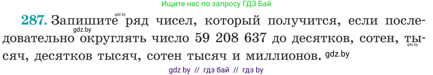 Математика, 5 класс Учебник, авторы: Герасимов Валерий Дмитриевич, Пирютко Ольга Николаевна, Лобанов Александр Павлович, издательство Адукацыя i выхаванне, Минск, 2025, белого цвета, Часть 1, страница 96, номер 287, Условие 2025