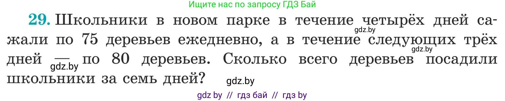 Математика, 5 класс Учебник, авторы: Герасимов Валерий Дмитриевич, Пирютко Ольга Николаевна, Лобанов Александр Павлович, издательство Адукацыя i выхаванне, Минск, 2025, белого цвета, Часть 1, страница 19, номер 29, Условие 2025